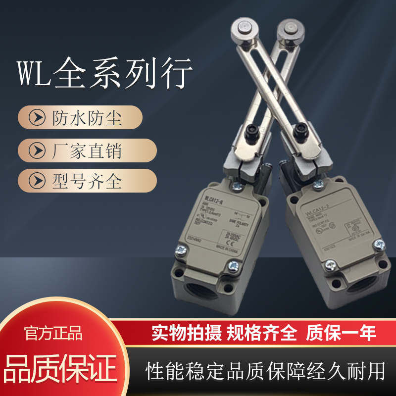现货全新 传感器 WLCL WL01CL WLHL WL01HL 行程开关 质量保证 - 图0