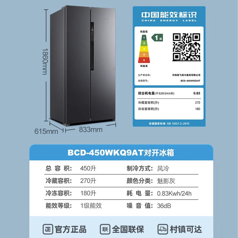  新飞嵘晟厨房冰箱