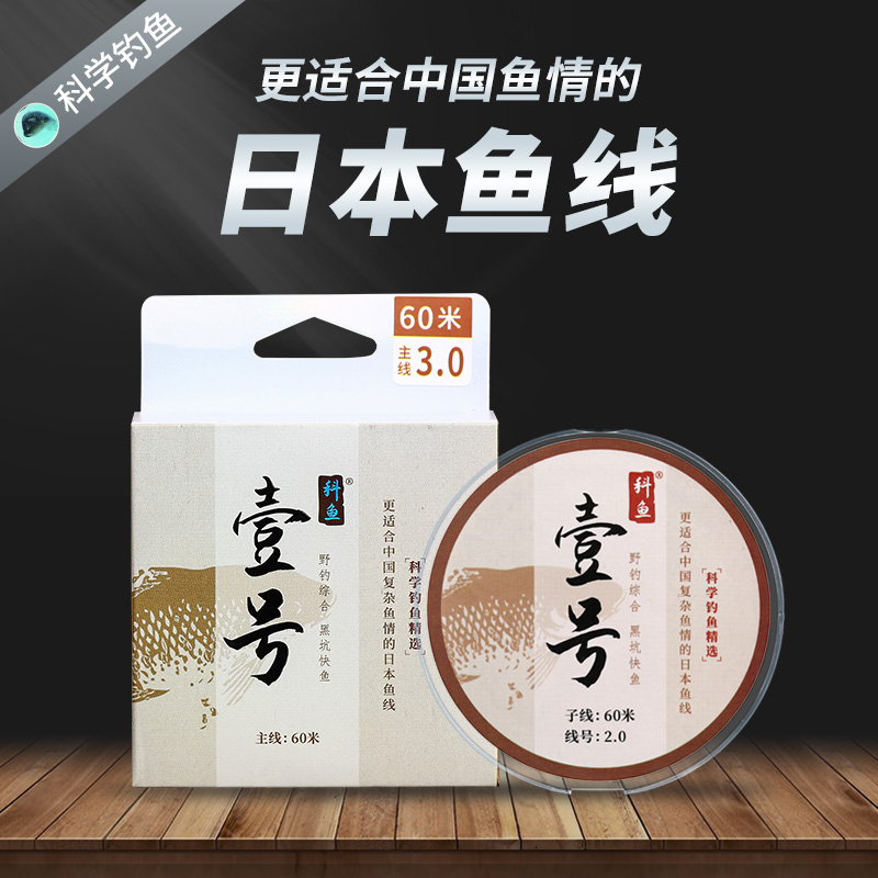 科学钓鱼东丽原丝鱼线科鱼壹号日本进口主线切水好子线柔软强拉力