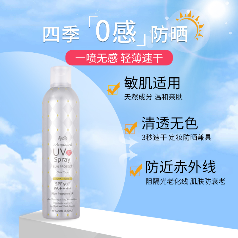 Ajuste爱伽丝进口防晒喷雾霜隔离女定妆速干清爽大瓶军训SPF50+ - 图2