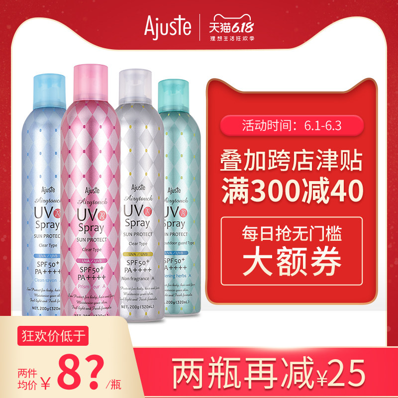 ajuste爱伽丝日本官方进口定妆隔离 Ajuste海外防晒喷雾
