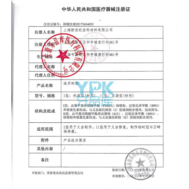 新世纪彩色自凝树脂套装ii造牙粉 牙品库医疗器械口腔检查／护理／治疗器械
