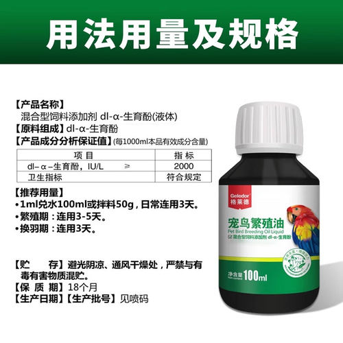 鹦鹉鸟用多效繁殖油促进种鸟芦丁鸡种鸽交配生育酚营养保健品非药 - 图2