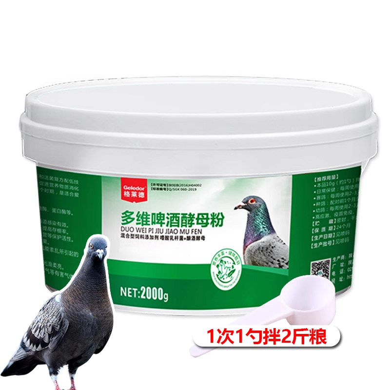 格莱德信种鸽子鸽用啤酒酵母粉补充蛋白质调理肠道活菌营养保健品,淘宝优惠券,粉丝福利购,淘宝优惠卷