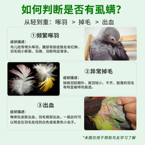 鹦鹉啄羽掉毛鸟用除菌体外驱喷雾植物喷剂鸟笼杀菌消毒液消毒剂 - 图1
