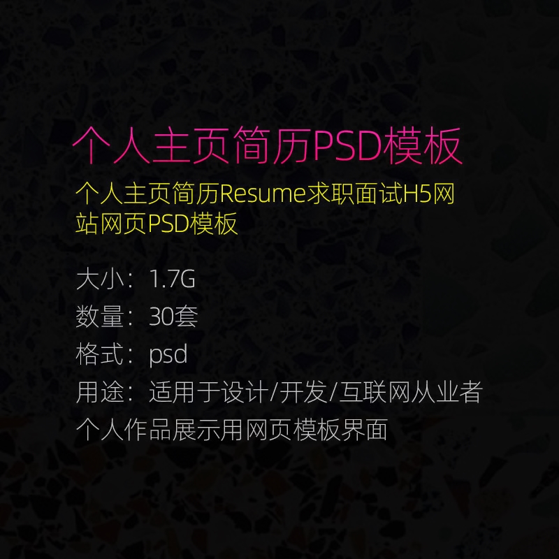 素材介绍作品集博客求职面试H5网站网页PSD个人主页设计模板简历 - 图0