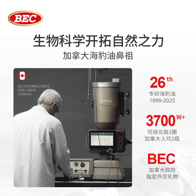 bec加拿大进口成人男女性血脂海豹油小金瓶Omega3非鱼油护心血管