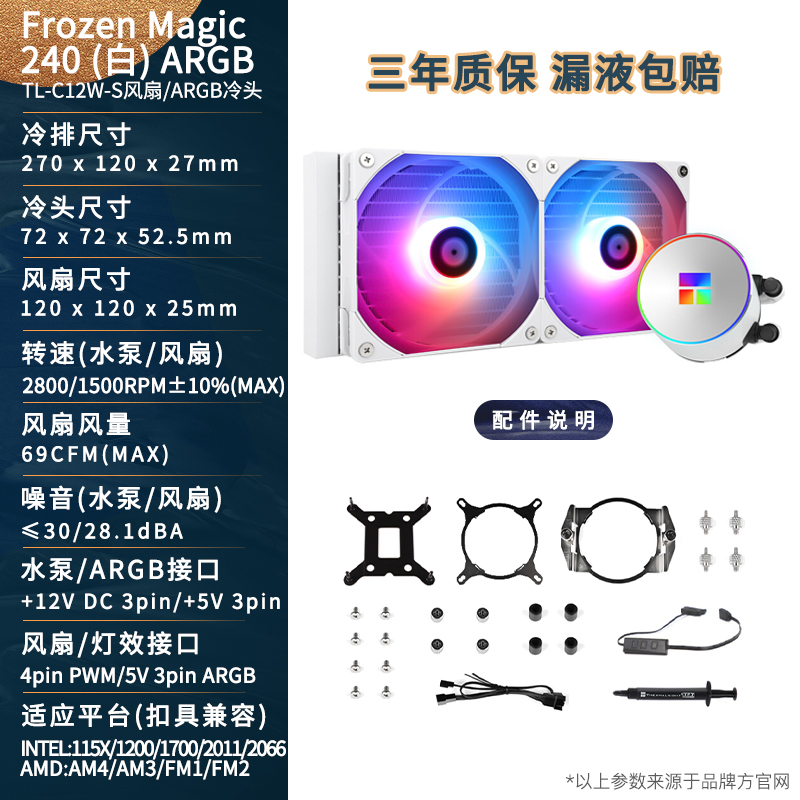 利民Frozen Magic冰封幻境360 240ARGB一体式水冷散热器 CPU风扇-图2