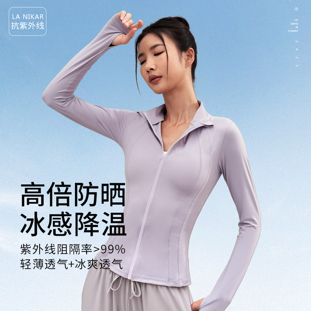 La Nikar瑜伽服外套运动上衣夹克防晒衣薄跑步户外健身服皮肤衣女