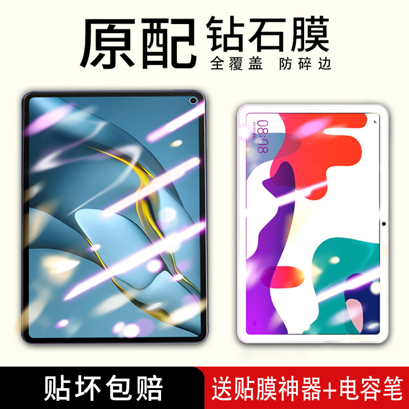 华为matepadpro钢化膜10.8全屏matepad11保护膜matepad平板电脑12.6英寸matepro防摔10.4蓝光pro屏保高清贴膜