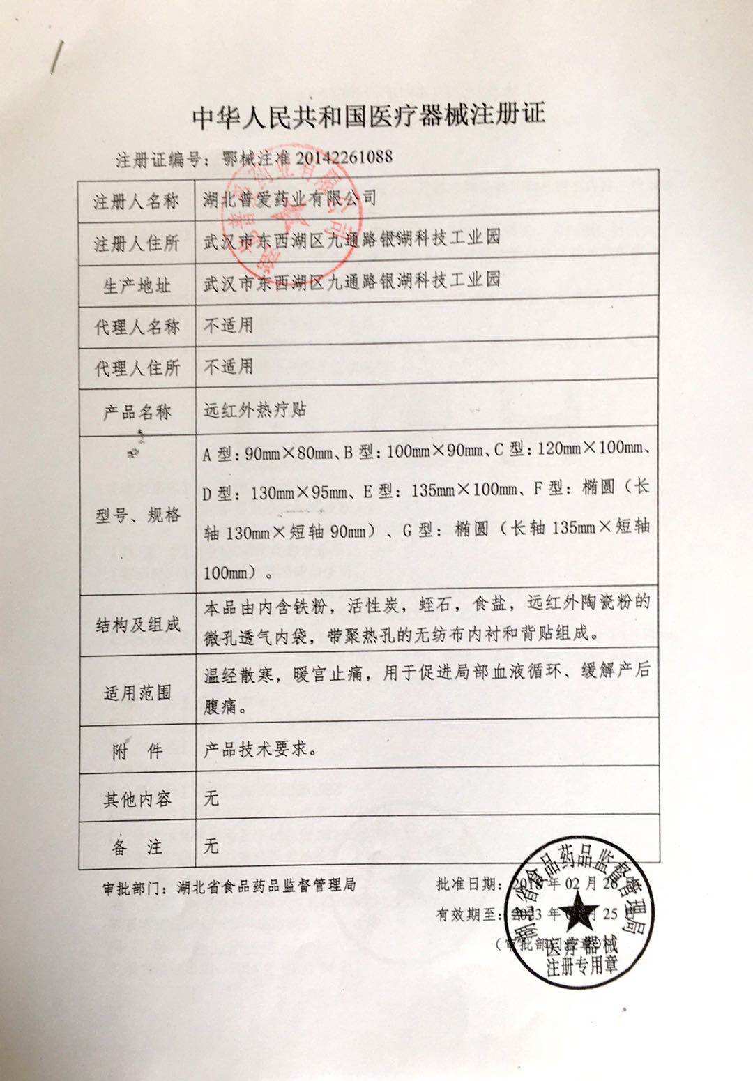 金月子暖宫贴红金月子远红外热疗贴 普爱药业膏药贴（器械）