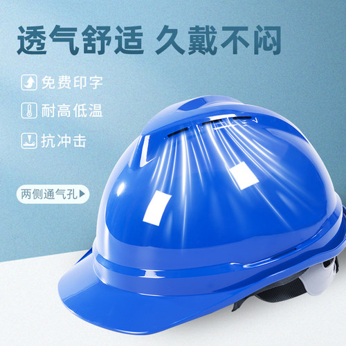 和谐安全帽工地国标V型透气加厚ABS头盔建筑施工安全帽定制logo - 图2