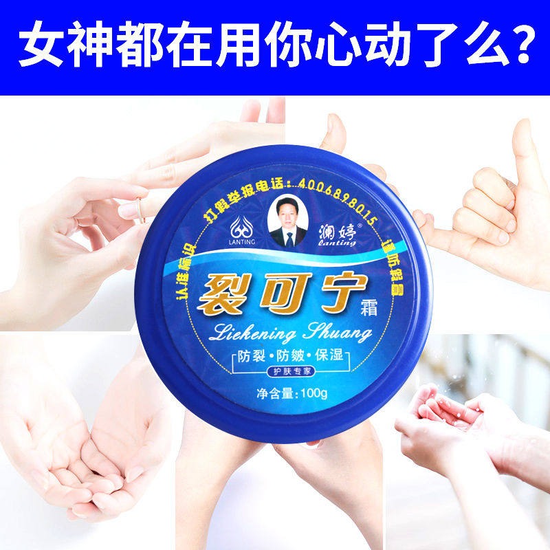 澜婷裂可宁正品干裂脱皮裂口补水保湿愈裂霜,淘宝优惠券,粉丝福利购,淘宝优惠卷