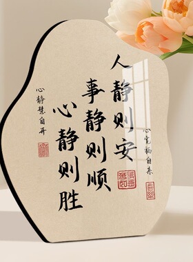 人静事静心静书法摆台纪念摆件办公室书房客厅装饰标语卧室床头柜