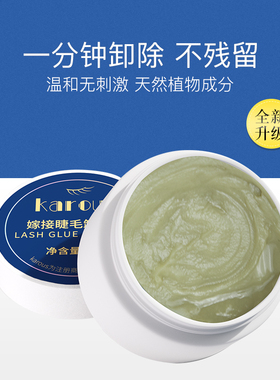 20克大容量嫁接睫毛卸除膏不发白