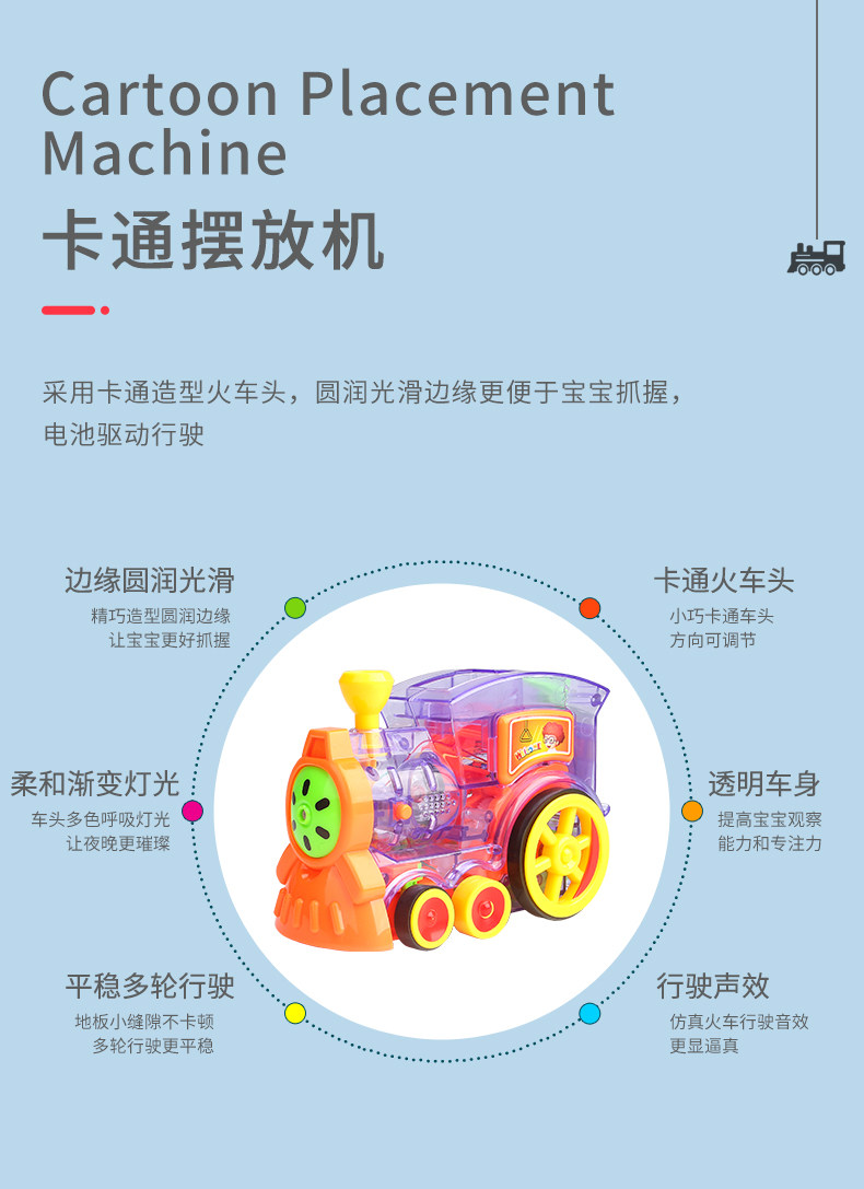 多米诺骨牌自动投放车儿童小火车 东恒玩具多米诺骨牌