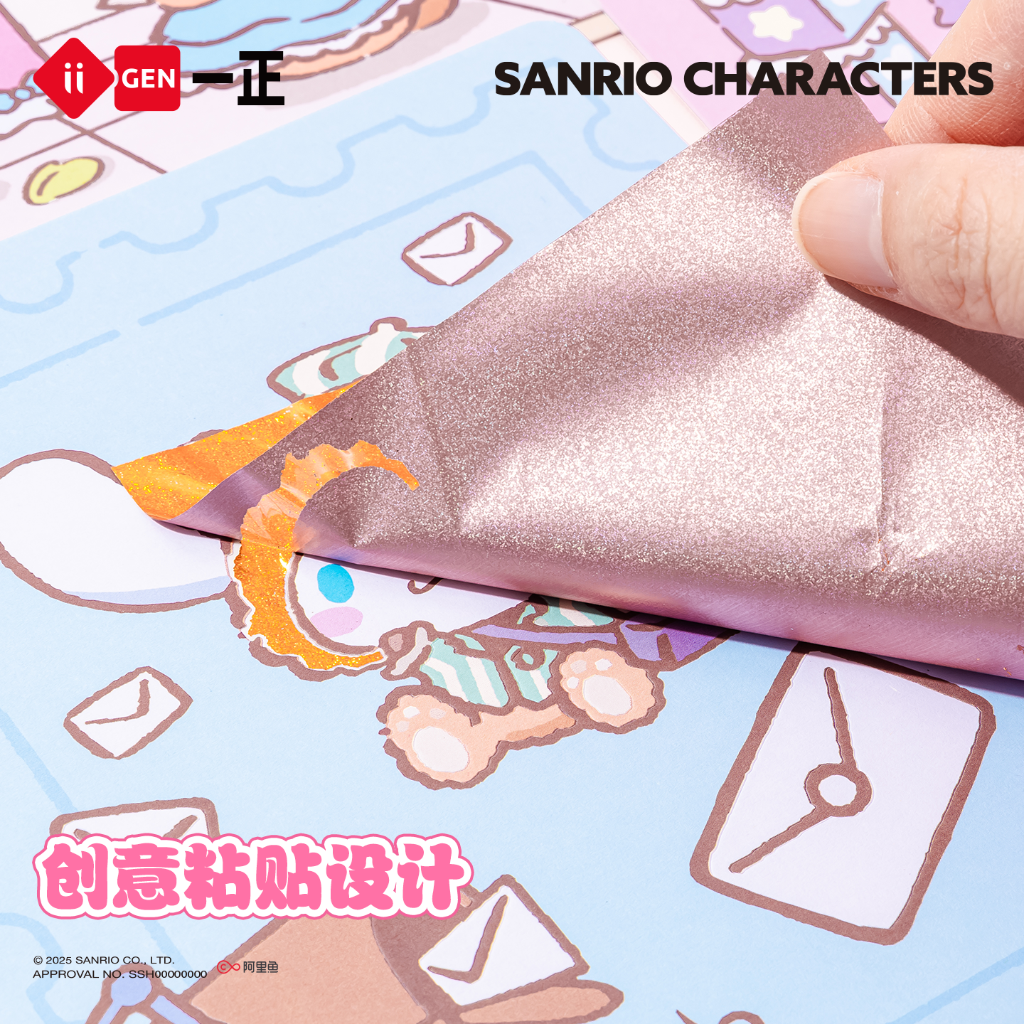 iiGEN一正学生文具三丽鸥家族系列魔法转印贴画 幼儿园小学生专用高颜值创意不留胶安全可书写可爱奖励贴贺卡,淘宝优惠券,粉丝福利购,淘宝优惠卷