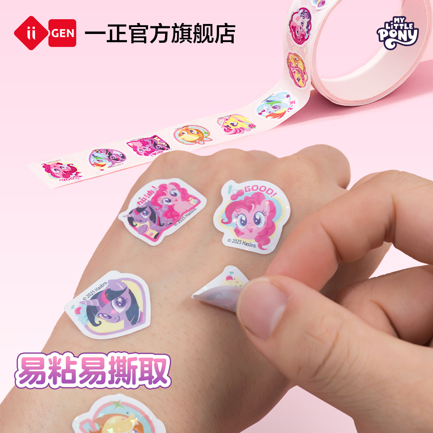 iiGEN一正学生文具小马宝莉卷卷贴纸儿童女孩创意手账本装饰贴纸 卡通奖励奖品幼儿园有粘性表扬贴紫悦碧琪,淘宝优惠券,粉丝福利购,淘宝优惠卷