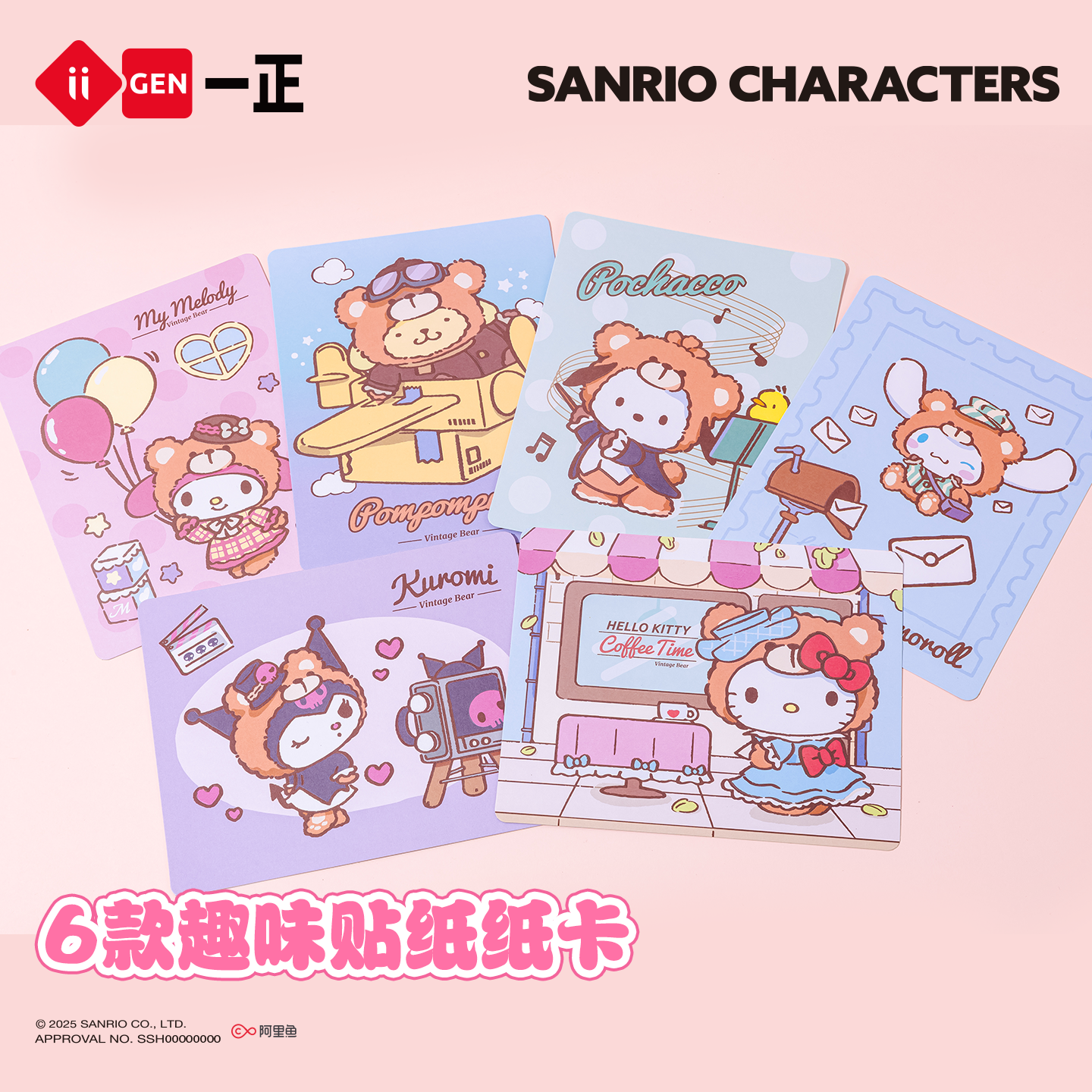 iiGEN一正学生文具三丽鸥家族系列魔法转印贴画 幼儿园小学生专用高颜值创意不留胶安全可书写可爱奖励贴贺卡,淘宝优惠券,粉丝福利购,淘宝优惠卷