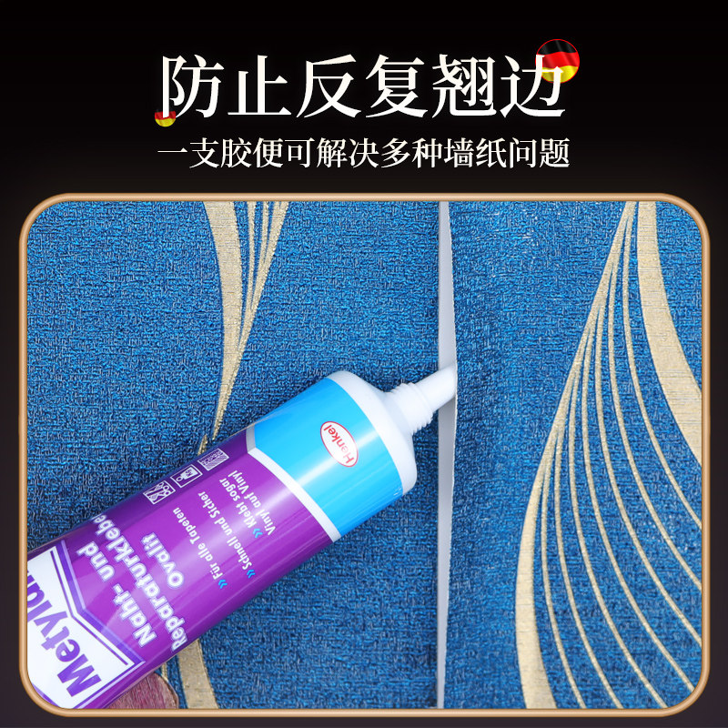 德国进口墙纸修补胶水修复翘边脱落粘贴壁纸墙布专用强力糯米胶,淘宝优惠券,粉丝福利购,淘宝优惠卷