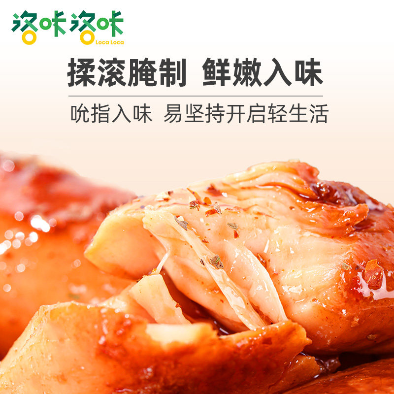 洛咔速食0减低脂卡脂肪肥鸡胸肉 洛咔洛咔鸡胸