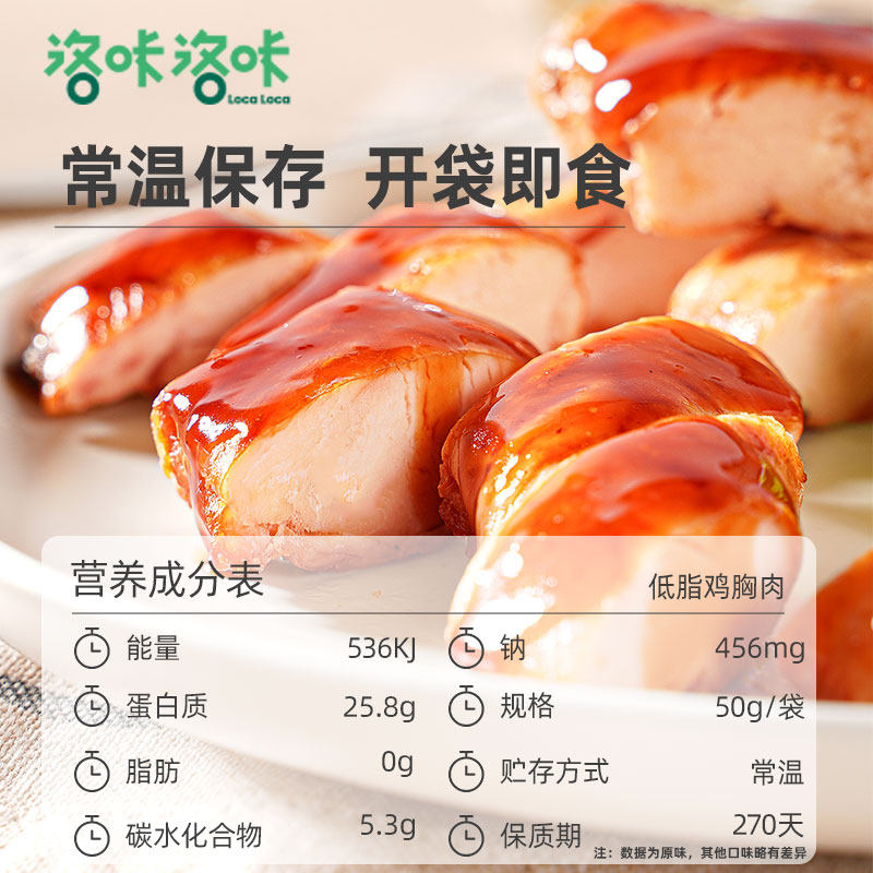 洛咔速食0减低脂卡脂肪肥鸡胸肉 洛咔洛咔鸡胸