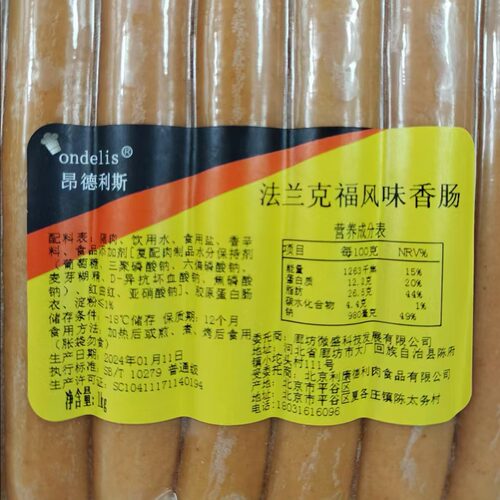 昂德利斯热狗肠法兰克福香肠德国风味脆皮西餐商用德国风味热狗肠 - 图3