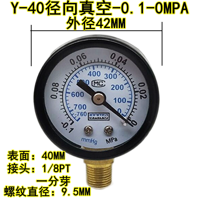 径向压力表Y40mm气压表净水机水压表10KG1MPA真空表-0.1-0螺纹1/8