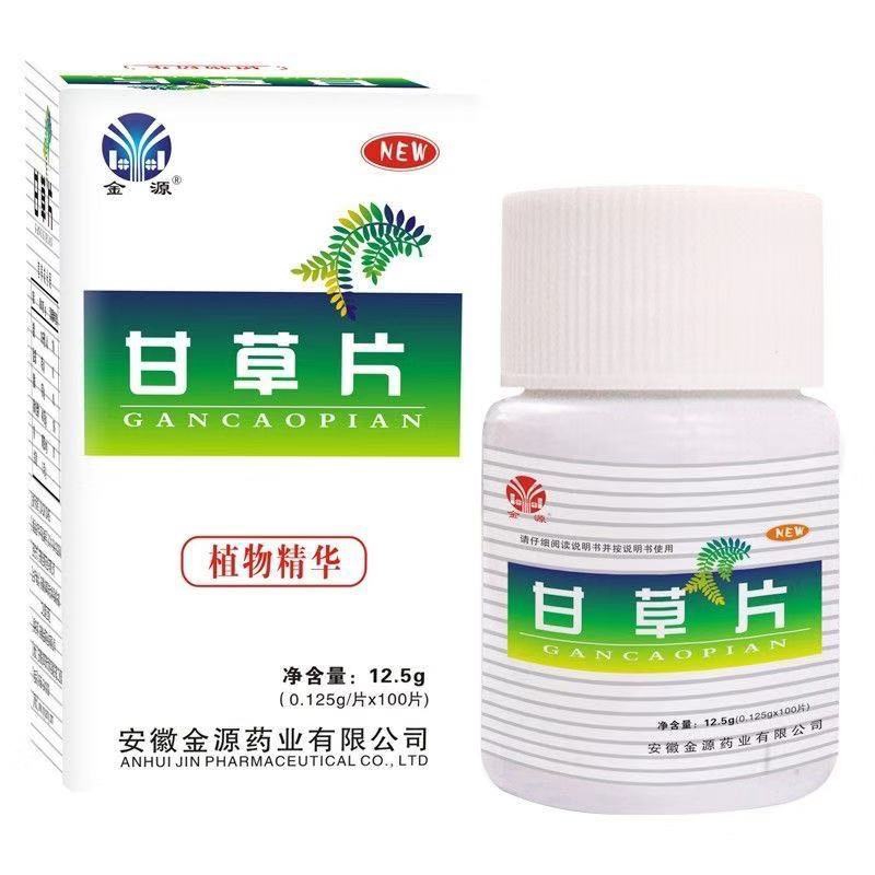 【药房同款】甘草片100片止咳化痰