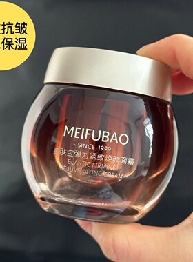 美肤宝弹力紧致焕颜面霜补水抗皱