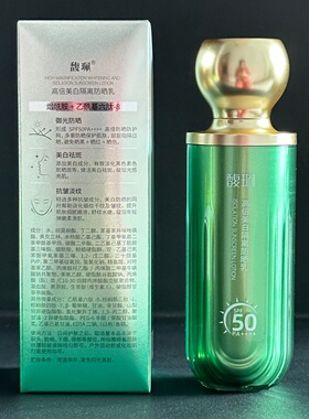 馥珮高倍美白隔离防晒乳