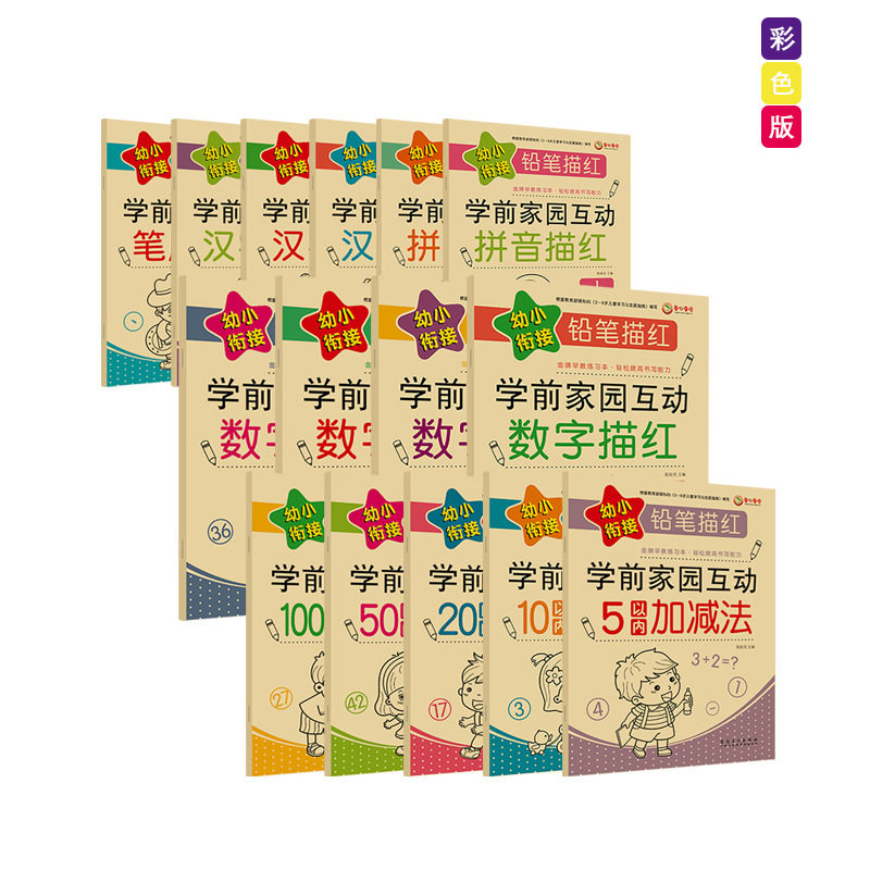 儿童汉字拼音数字描红本幼儿园字帖 童妙母婴描红本/涂色本