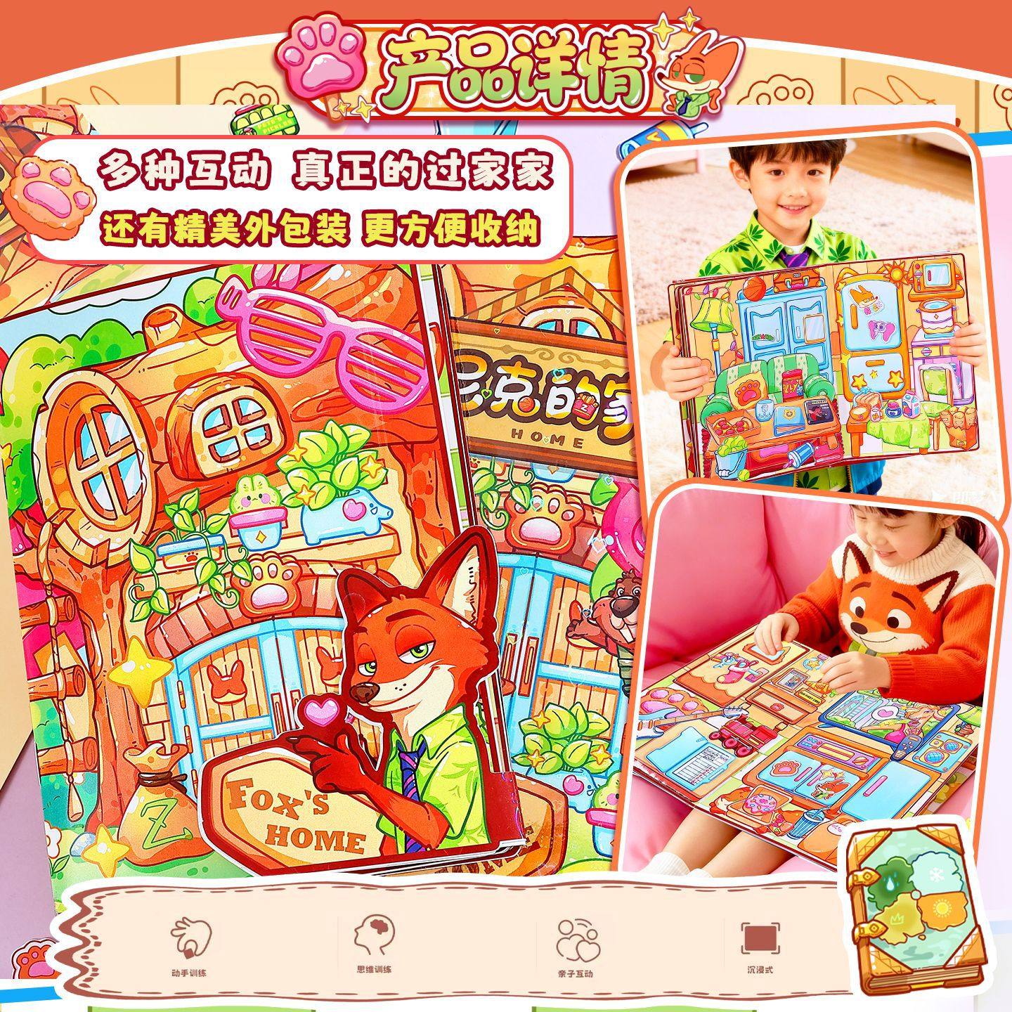 疯狂动物城贴纸安静书新款女孩子免裁剪儿童玩具手工diy换装贴画朱迪尼克的家立体贴纸镭射场景女孩生日礼物,淘宝优惠券,粉丝福利购,淘宝优惠卷