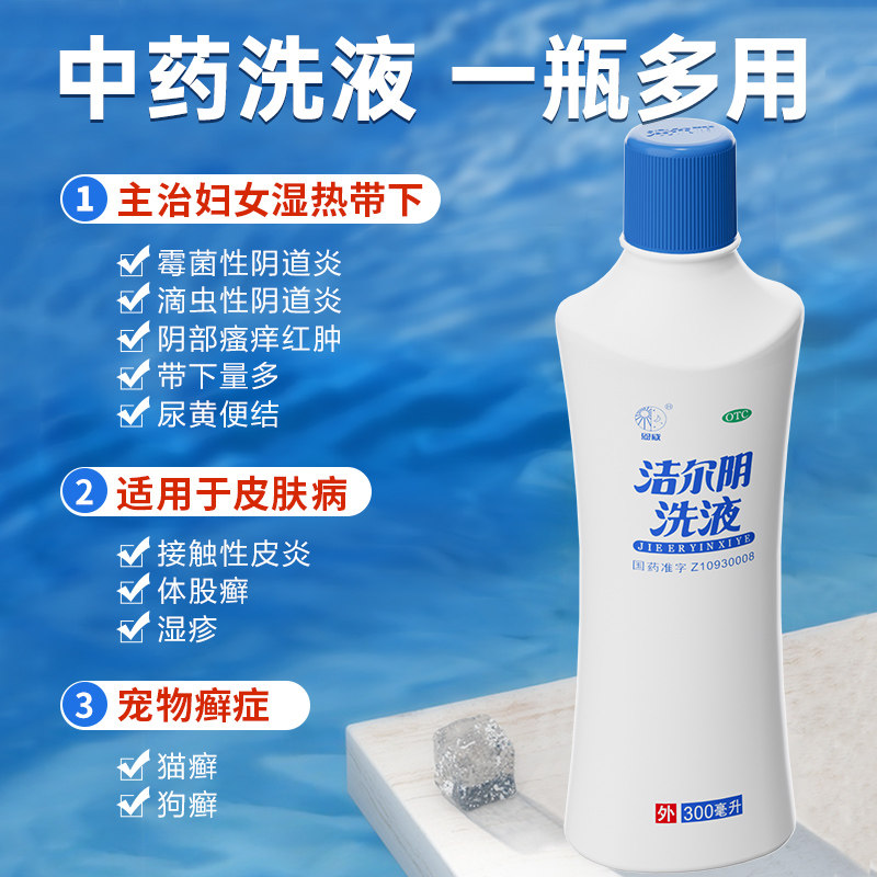 恩威洁尔阴洗液外阴瘙痒女妇科用药官方旗舰护理止痒私处清洗液,淘宝优惠券,粉丝福利购,淘宝优惠卷