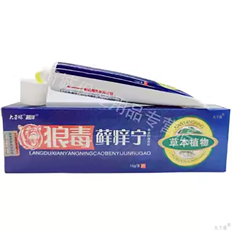 【买1送1 2送3】狼毒藓痒宁草本抑菌乳膏 正品越洋皮肤外用大营球,淘宝优惠券,粉丝福利购,淘宝优惠卷