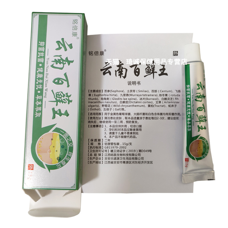 【产地直发】铭倍康云南百藓王草本乳膏 皮肤外用抑菌乳膏正品 - 图1