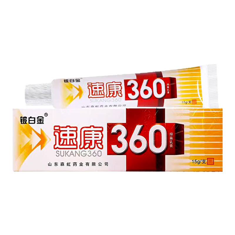 【买2送1 3送2】速康360草本抑菌乳膏正品铍白金皮肤外用软膏江西 - 图3