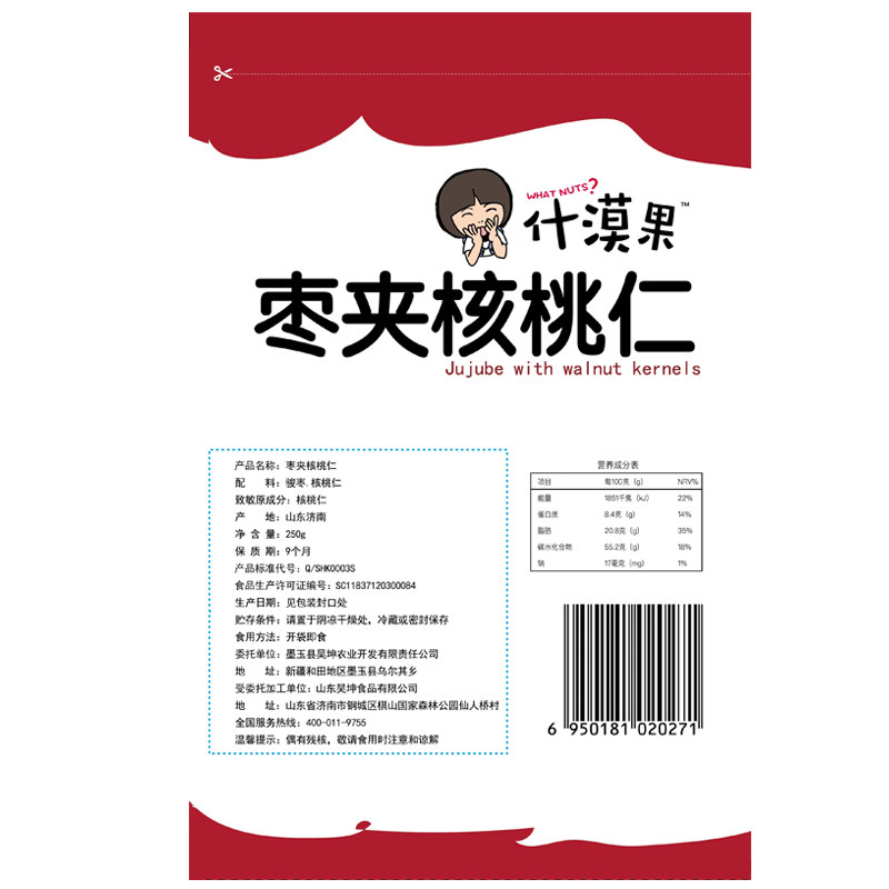 什漠果夹2斤新疆特产大和田核桃仁 什漠果食品枣类制品