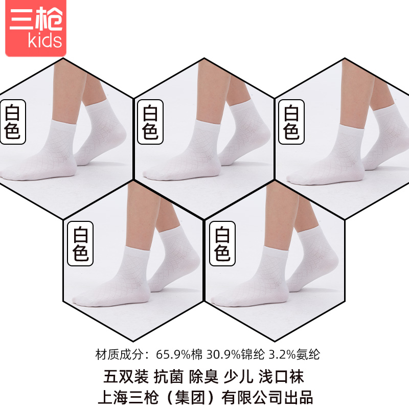 [5双]三枪儿童春夏棉质基础少儿男女童网眼抗菌除臭白色浅灰袜子