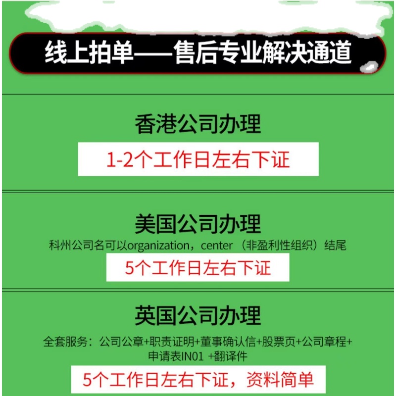 香港公司注册开户协会英国美国离岸做帐报税审计海外年审年检注销 - 图2