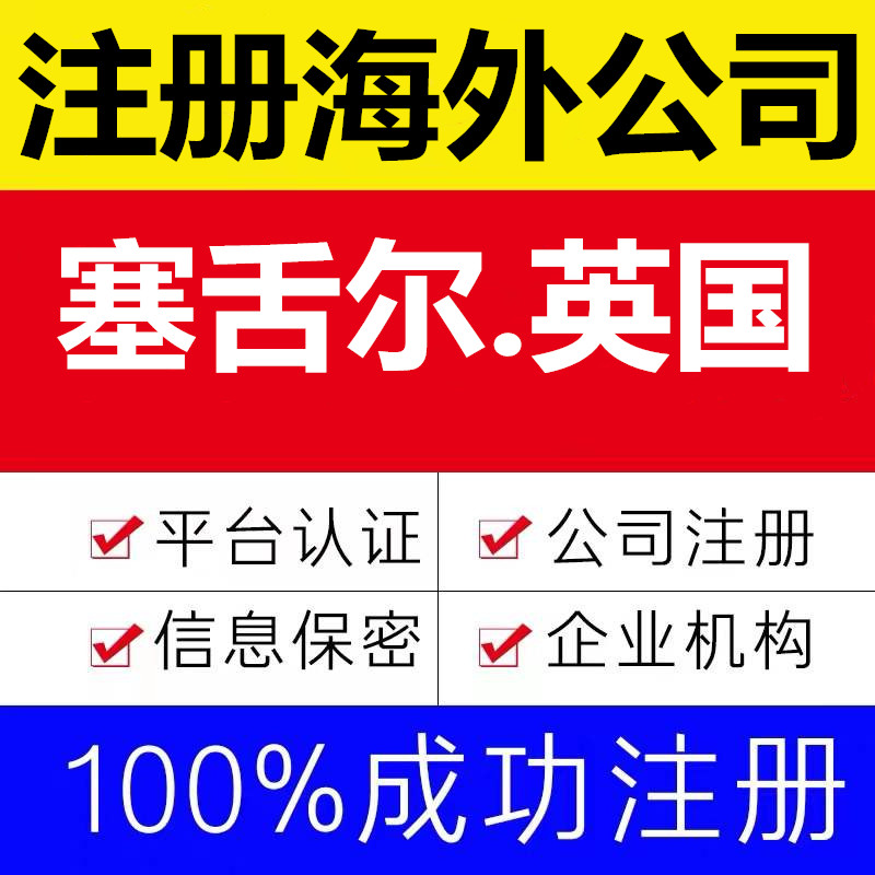 注册美国公司注册香港境外英国公司报税年审年检送EIN税号 - 图2