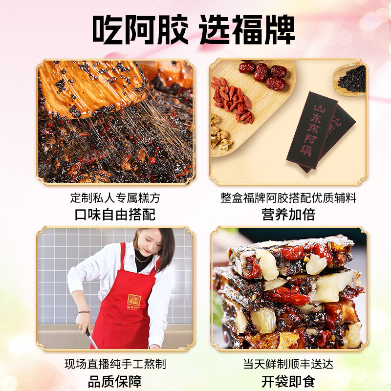 【代熬】福牌阿胶块补气纯手工阿胶糕女正品官方旗舰店送礼盒