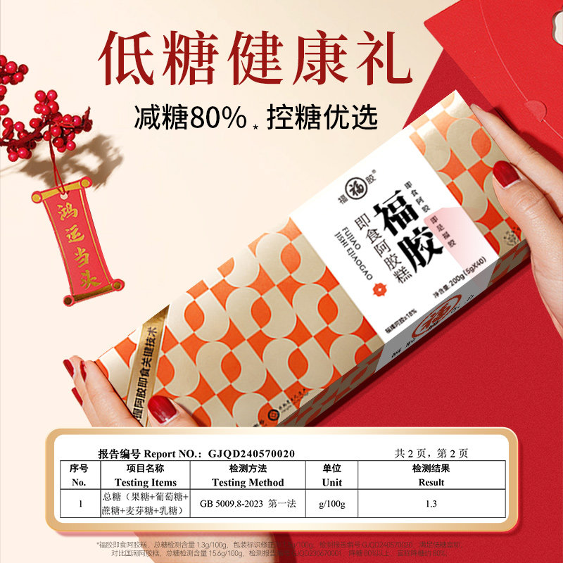 【烈儿直播间】福牌阿即食阿胶糕200g固元糕礼盒送礼送妈妈送长辈,淘宝优惠券,粉丝福利购,淘宝优惠卷