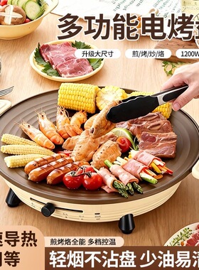 电烤盘多功能家用麦饭石无烟不粘烤肉盘烧烤炉电烤烤肉机电热烤盘