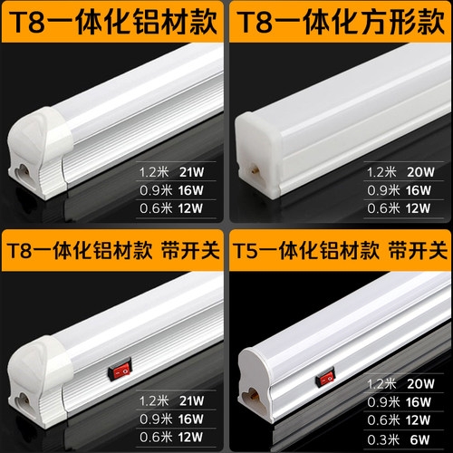 一体化led灯管T8超亮日光灯长条灯条家用全套节能车间带开关灯管 - 图2