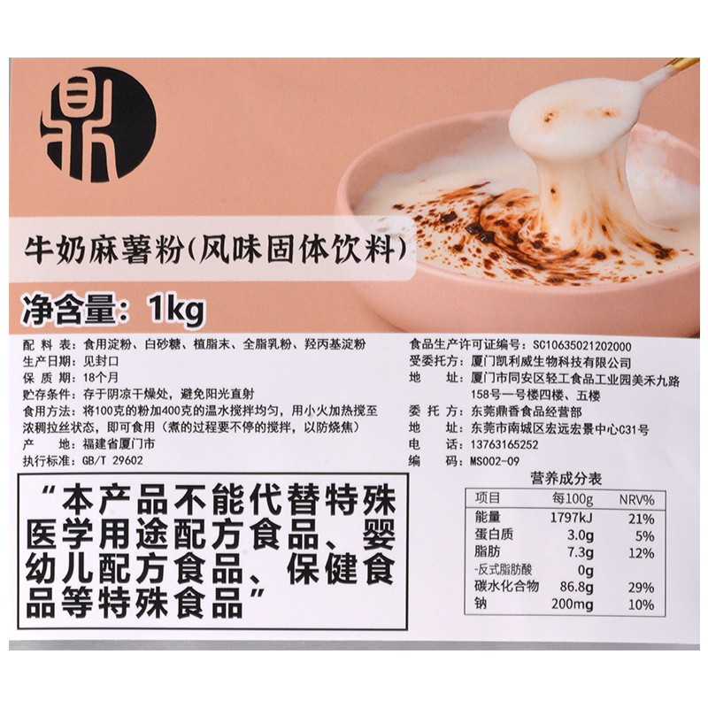 免煮牛奶麻薯粉1kg奶茶店专用牛乳茶热饮豆乳烘焙原料麻薯预拌粉 - 图2