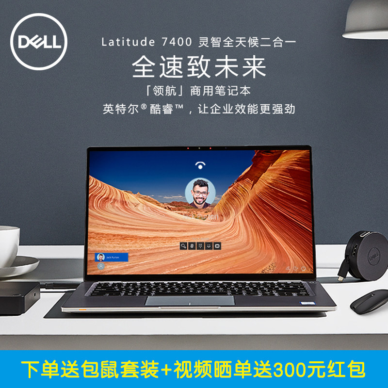 ç¾è²¨ Dell/æ´ç¾Latitude 7400 äºåä¸å¹³æ¿é»è¦ 14è±å¯¸åç¨è¾¦å¬ä¾¿æè§¸æ§å¼è¢å¹èä¸åé»è¦ éæºi7 æ´ç¾ä¸å¹´ä¿ä¿®