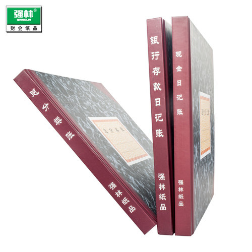 强林现金日记账银行存款账本财务明细账总账会计账簿用品总分类账手工做账流水全套进出收支企业账册日记账本 - 图3