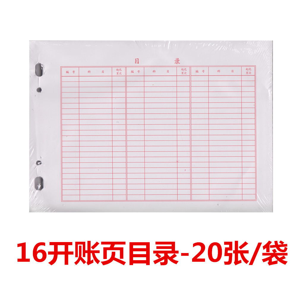 强林2921-16账页封面 16K账册封面 2921-16 帐页封面 10套/束 账页目录账簿启用表交接表接交表 散装 - 图3