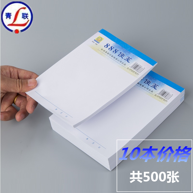 【20本装】青联888便签本记事本草稿本便笺本48开白纸本记事本36开便笺纸便条本便签纸10本装便利本888-48 - 图1